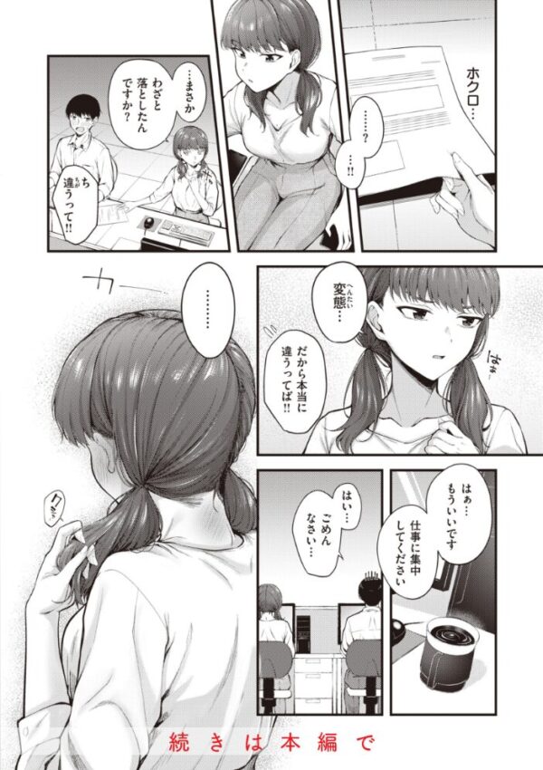 【エロ漫画】美乳OLとメイドの中出し騎乗位ごっくんラブコメ♪！！ サンプル画像