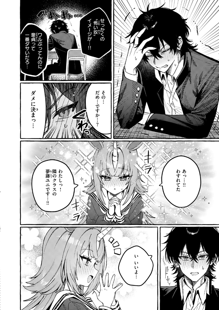 【エロ漫画】ユニちゃんの秘密の純愛と巨乳フェラが絡む獣人学校の甘い夜!! サンプル画像
