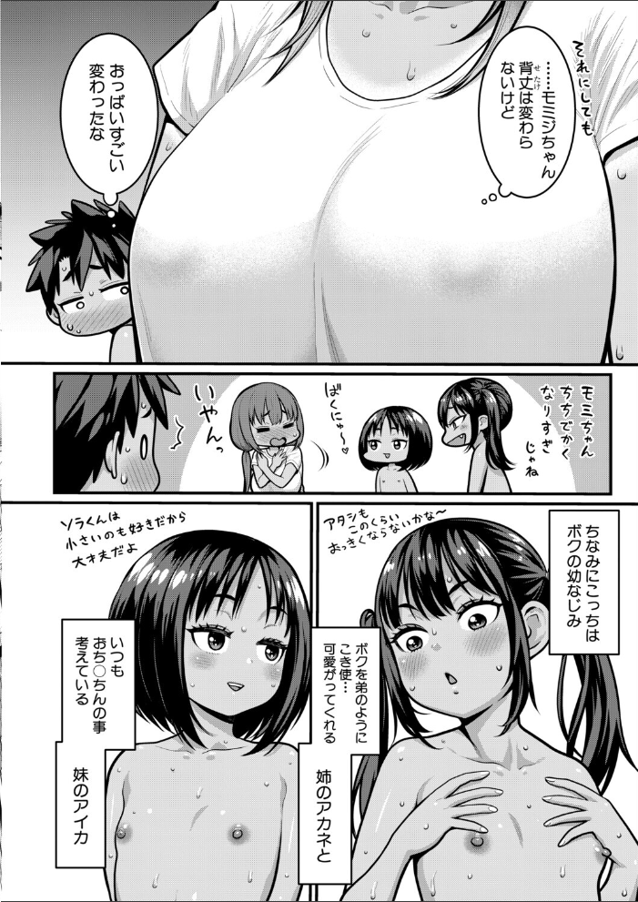 【エロ漫画】島唯一の銭湯で出会った幼馴染姉妹と巨乳ハーレム中出し露出の乱交セックスw サンプル画像