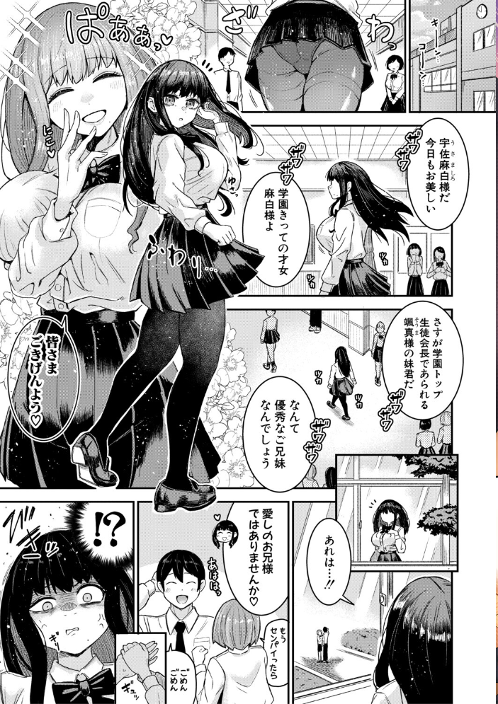 【エロ漫画】姉と妹があなたを取り合い中出しを狙うフェラと騎乗位の露出w サンプル画像