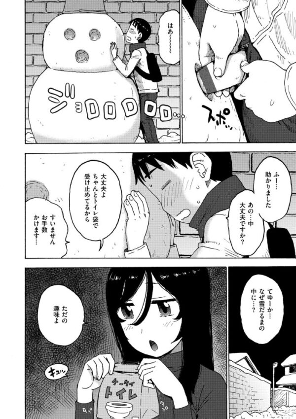 【エロ漫画】雪の中からこんばんはのお姉さんと野外で過ごす露出系ロマン 中出しはなしで巨乳が際立つ夜の物語ｗ サンプル画像