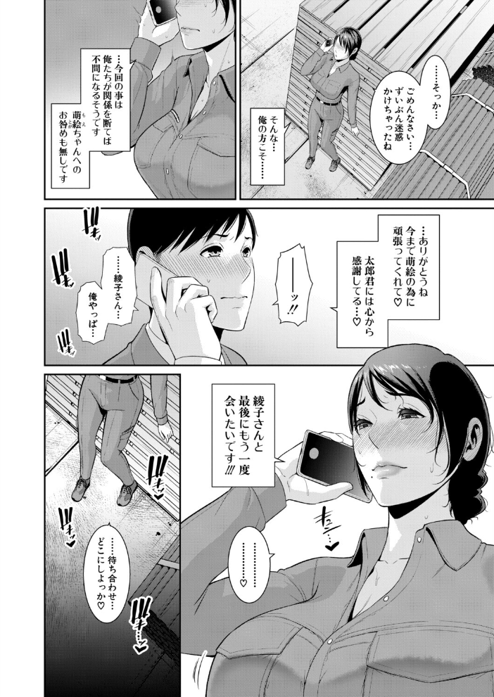 【エロ漫画】教え子の母親と密会する人妻の背徳セックス事情〜熟女の色気と禁断の密会を追う話〜ｗ サンプル画像