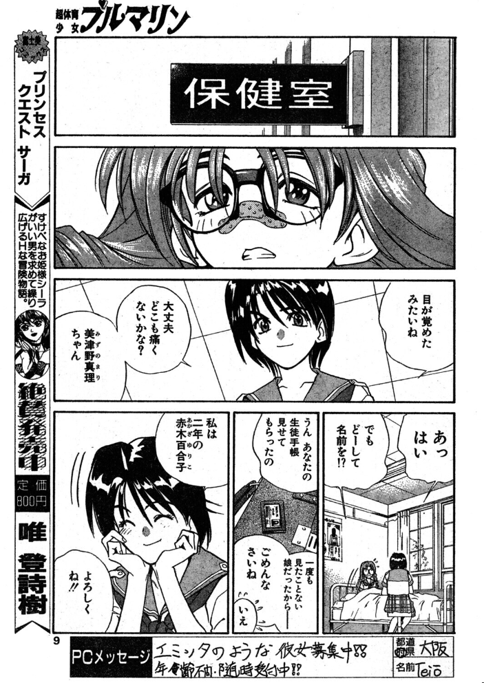 【エロ漫画】 COMICペンギンクラブ1995年7月号 サンプル画像