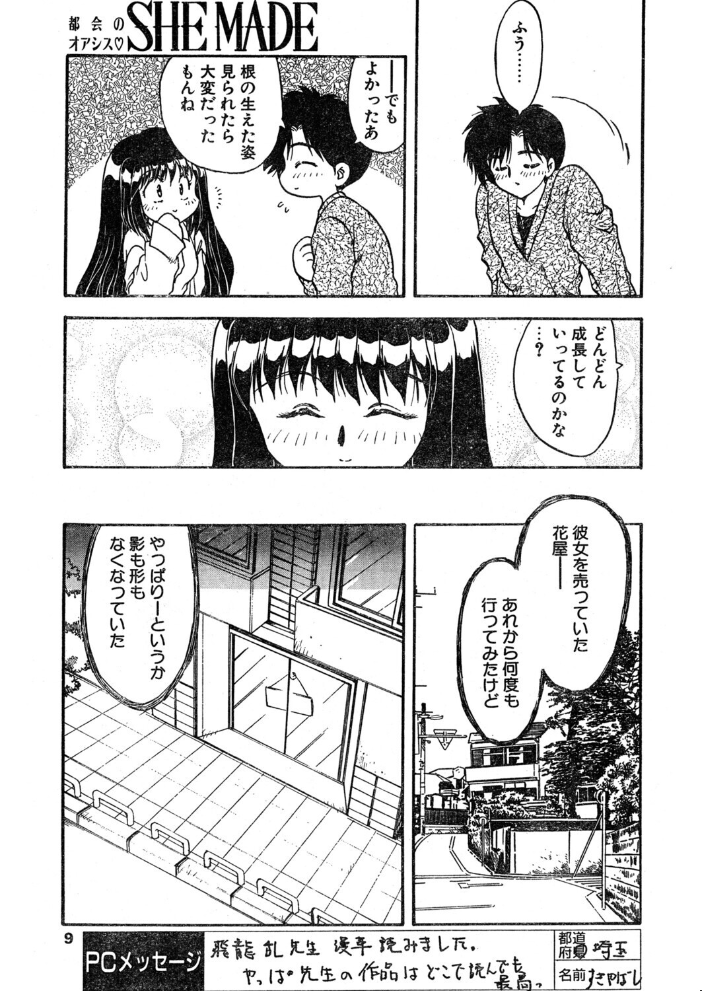 【エロ漫画】 COMICペンギンクラブ1995年4月号 サンプル画像