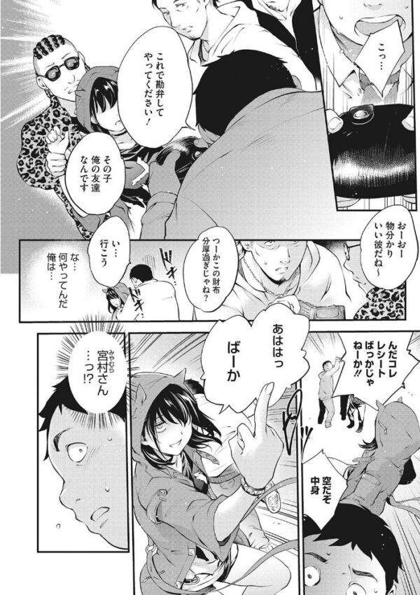 【エロ漫画】制服美少女の巨乳に惹かれた陰キャが夜の街で出会い、的なキスから始まる崩壊系の関係を深めていく話w サンプル画像
