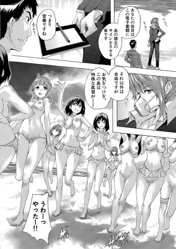 【エロ漫画】ハーレムの露出系美女たちと彼女たちの快感を分け合う中出しの夜ｗ サンプル画像