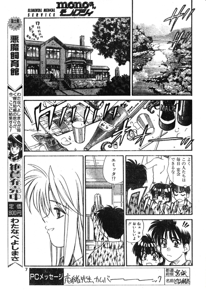 【エロ漫画】 COMICペンギンクラブ1995年5月号 サンプル画像