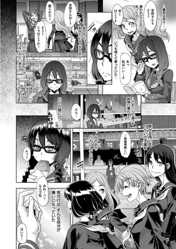 【エロ漫画】元彼の指示に従い、かつての自分を捨てた少女が暴かれる変身の恋愛と性の痛み サンプル画像