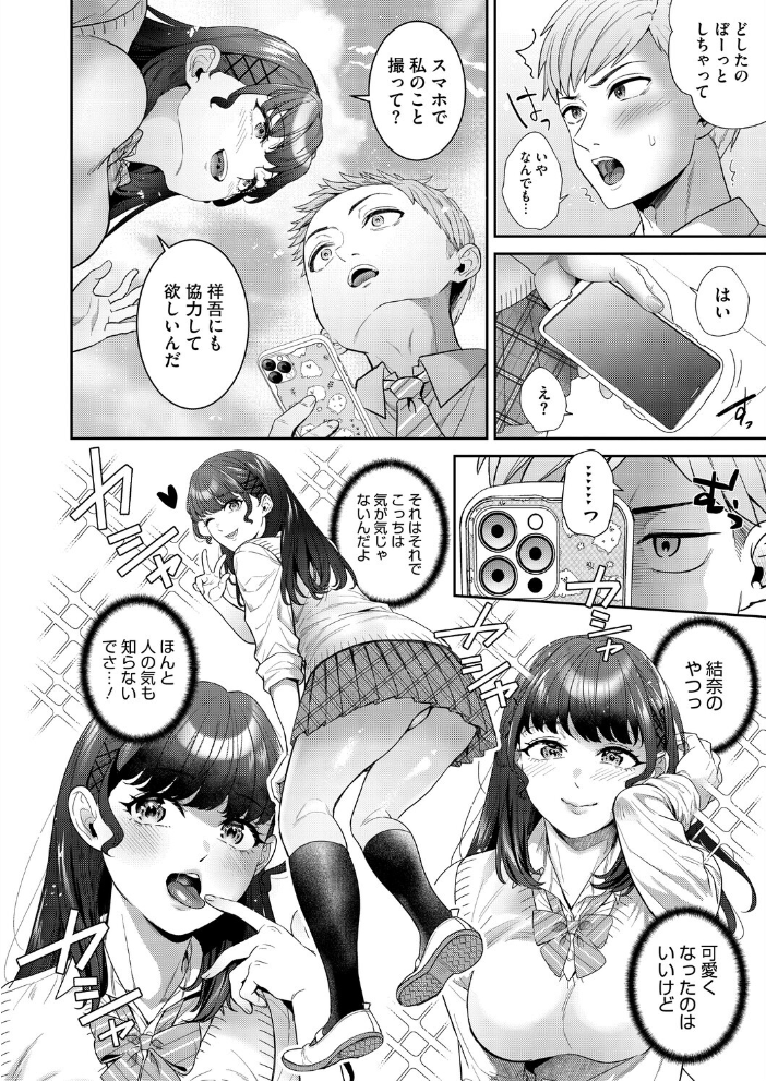 【エロ漫画】彼女の自撮りに誘われて巨乳美女とハメ撮りで深まる夜の思い出! サンプル画像