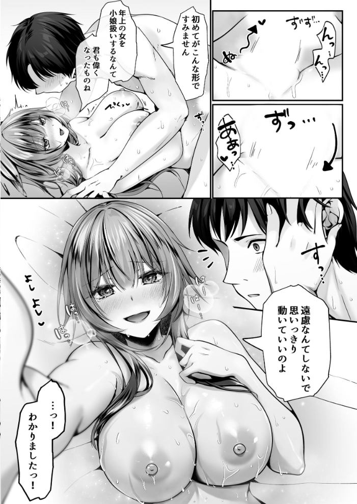 【エロ漫画】美人社長とダンジョン探索でセックスで乗り越える話、仲間を救う禁断の夜の実践w サンプル画像