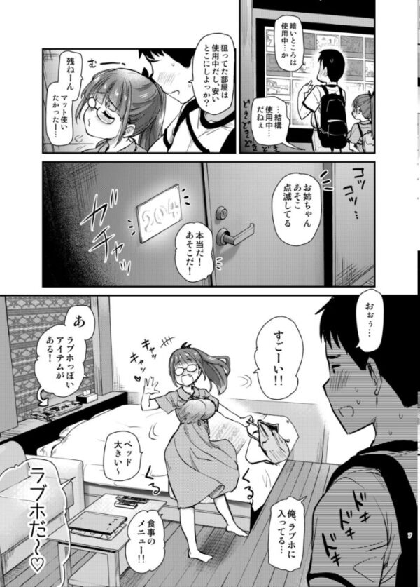 【エロ漫画】義兄と二人きりで初めてのラブホテル、巨乳な彼女と手探りの中出しセックスを試みる夜の話 サンプル画像