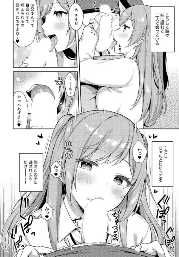 【エロ漫画】妹友×シークレットの美少女たちとこっそりエッチ 兄を避ける美雪にめありが責め立て中出しフェラと手コキを仕掛ける! サンプル画像