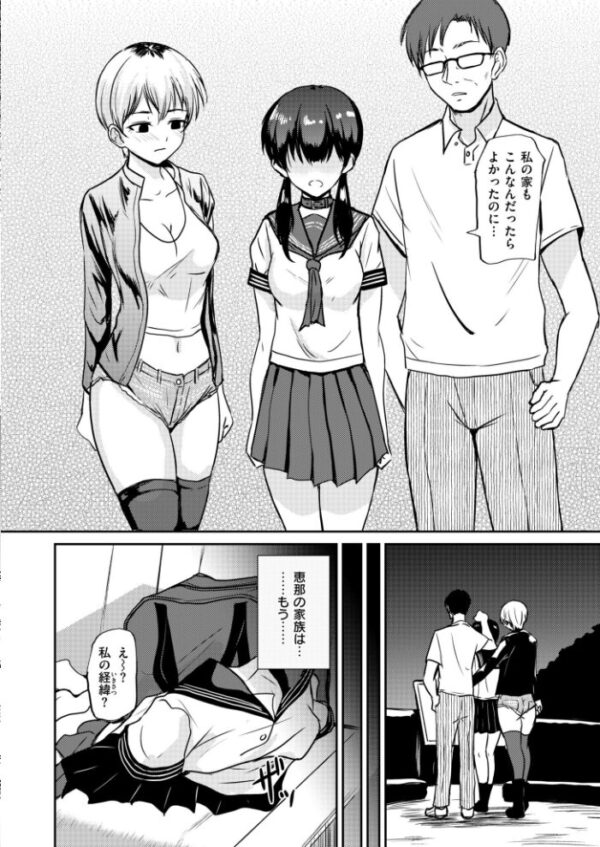 【エロ漫画】美乳の少女を阿久津夫妻が拘束する夜の調教と快楽に堕ちる瞬間ｗ サンプル画像