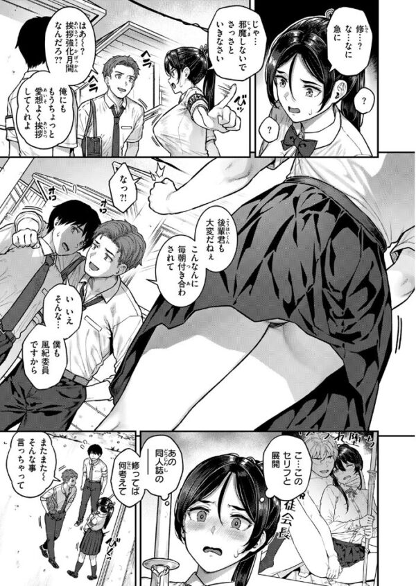 【エロ漫画】眞白と修の高校恋愛、巨乳女子が魅せるフェラと指マンで朝礼の記憶を超えた昼の生徒会室ｗ サンプル画像