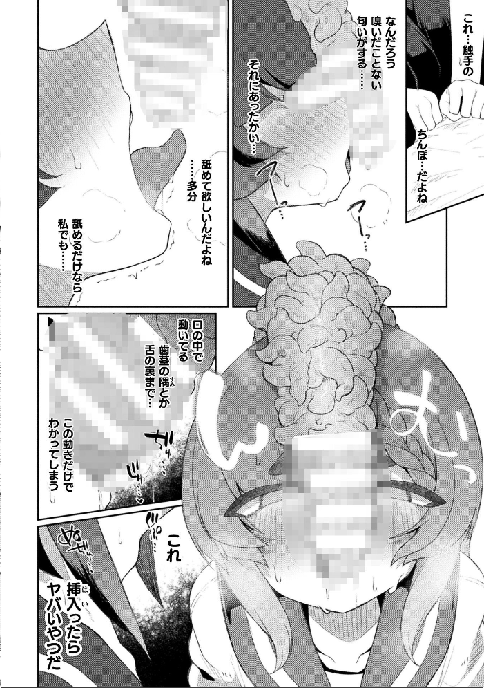 【エロ漫画】援交相手が触手だった件、制服美少女と未知なる快楽に溺れる夜の実験w サンプル画像