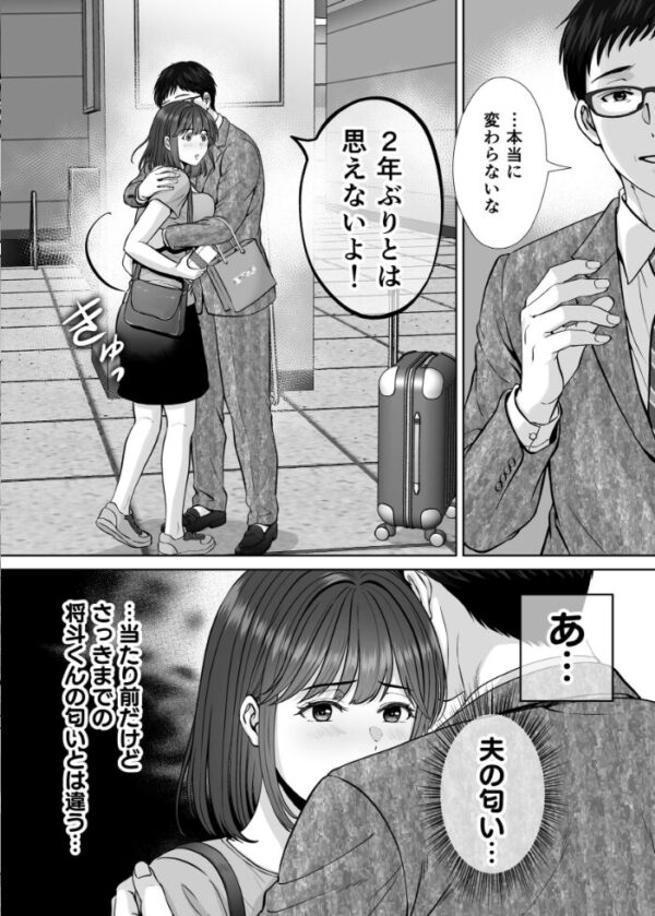 【エロ漫画】母と息子の過激な欲望がぶつかる夜、由香利と将斗が母同士を取り合うスワッピングパーティを始める話 サンプル画像