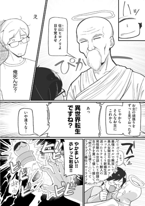 【エロ漫画】姉と妹とOLのハーレム夜はじまり、夢の中の力で翻弄される三人の関係性に溺れる中出し欲望! サンプル画像