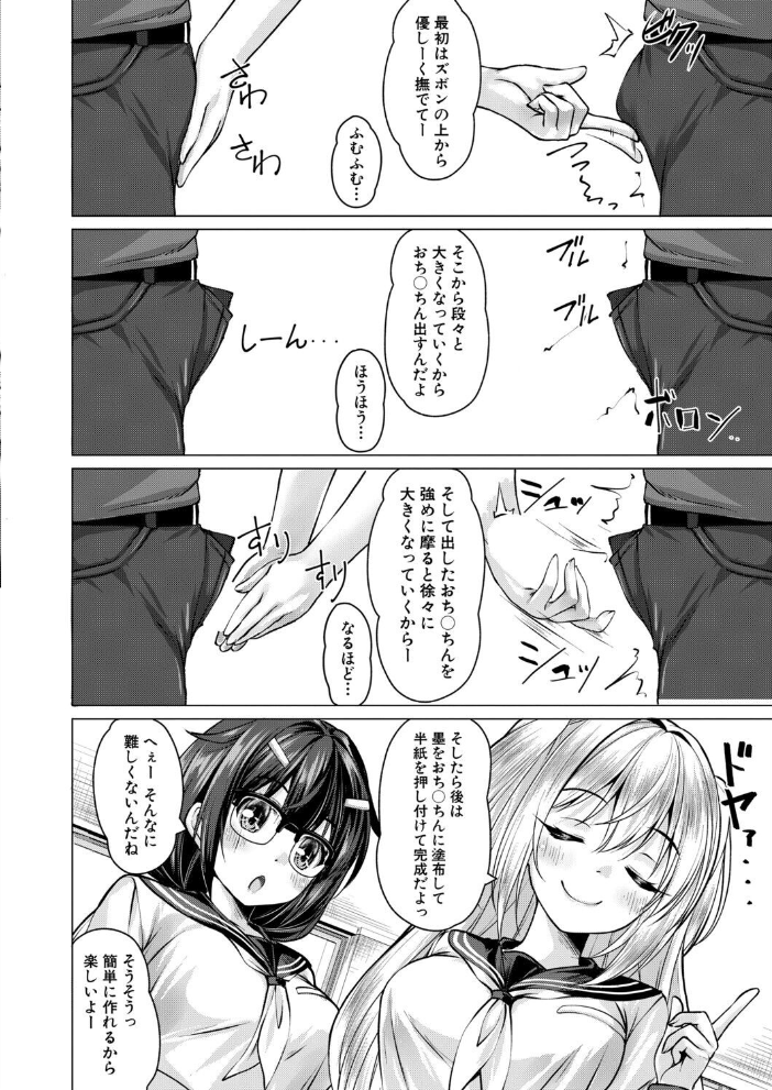 【エロ漫画】芽衣ちゃんは巨乳を武器にチン拓を試す!先輩と男の子と過ごす夜の授業で感じる中出しの衝動w サンプル画像