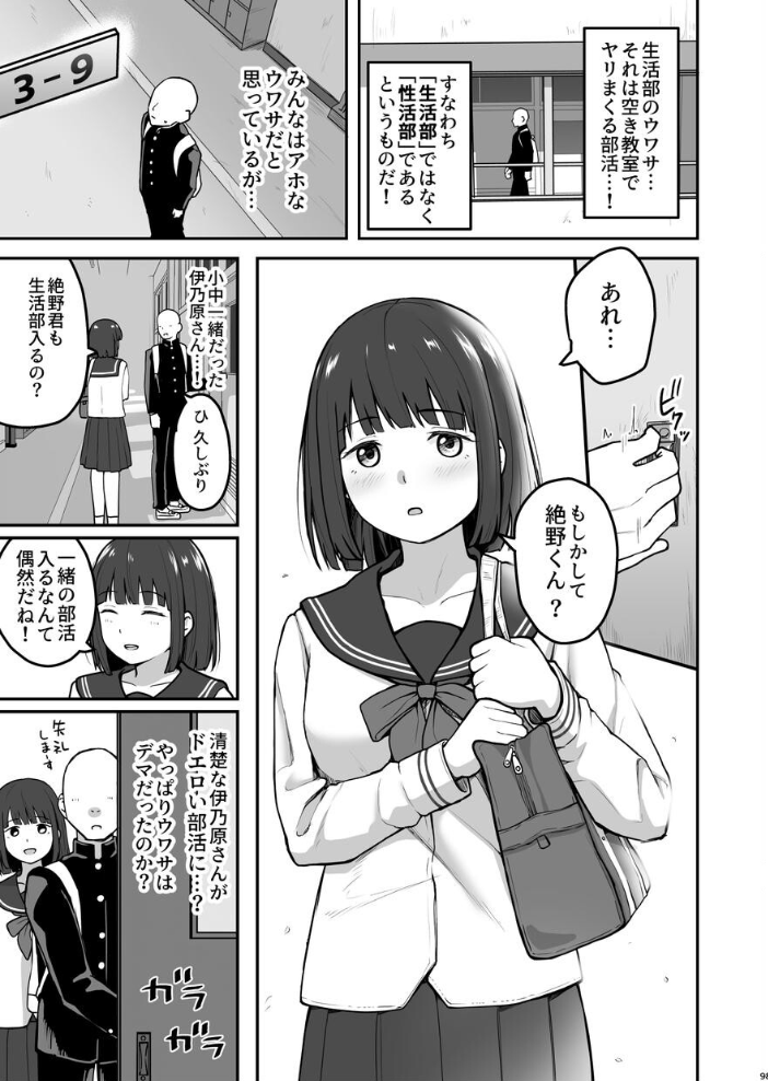 【エロ漫画】部活の性活部での同意不要の乱れた夜、伊乃原さんと彼女たちが激しく愛し合う話w サンプル画像