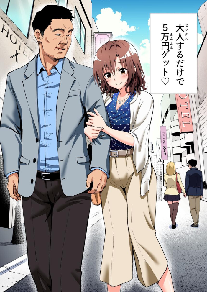 【エロ漫画】パパ活はじめました総集編の全収録と新エピソードで描かれる現代の欲望と女性たちの行方w サンプル画像