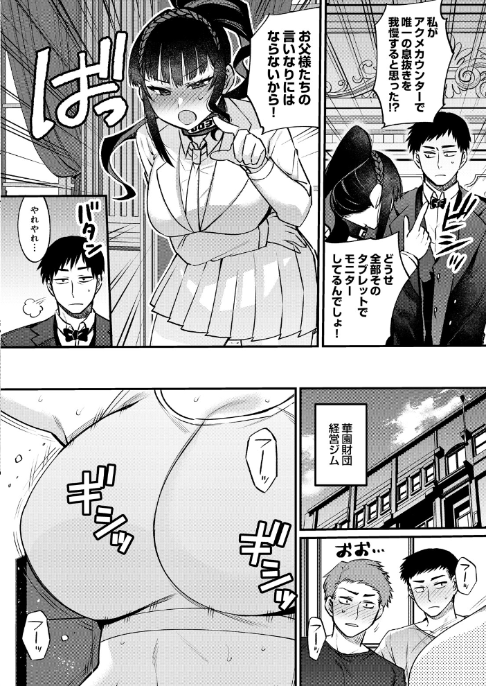 【エロ漫画】 アクメカウンター サンプル画像