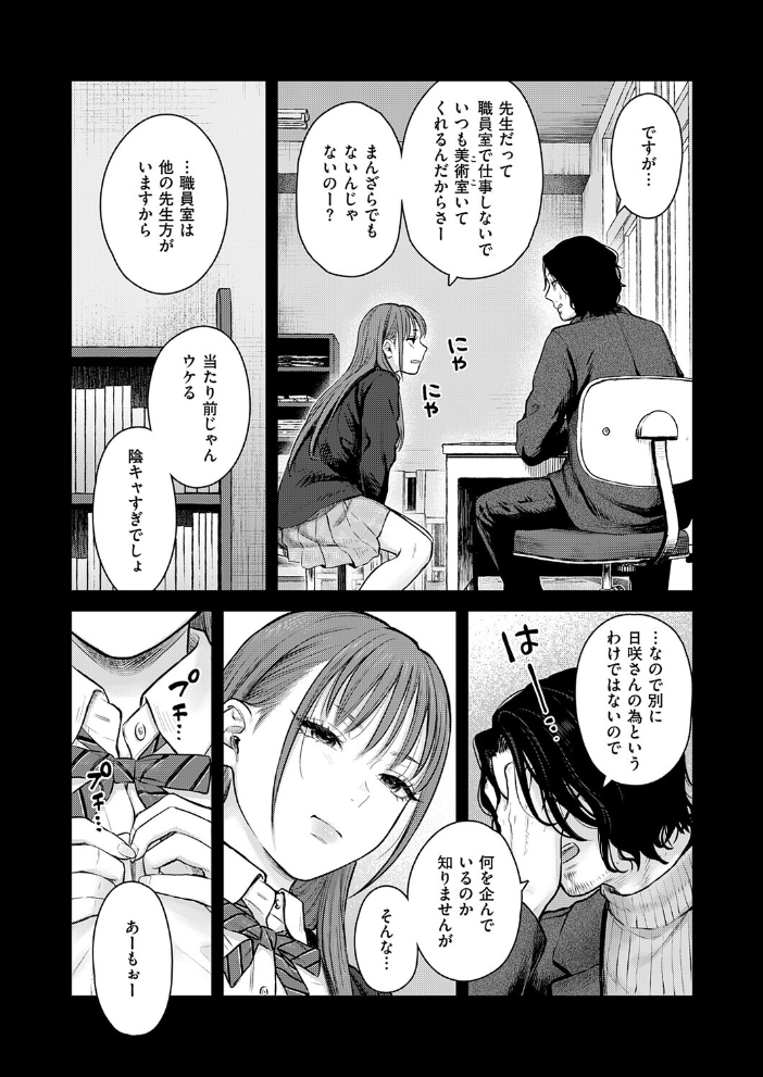 【エロ漫画】卒業後の約束で茜と彼女の艶やかな誘惑に騎乗位で応える教え子と教師の禁断セッション サンプル画像