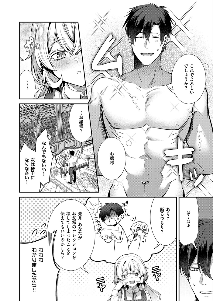 【エロ漫画】美乳のお嬢様と犬塚が二人きりで堕ちるフェラと潮吹きの罠! サンプル画像