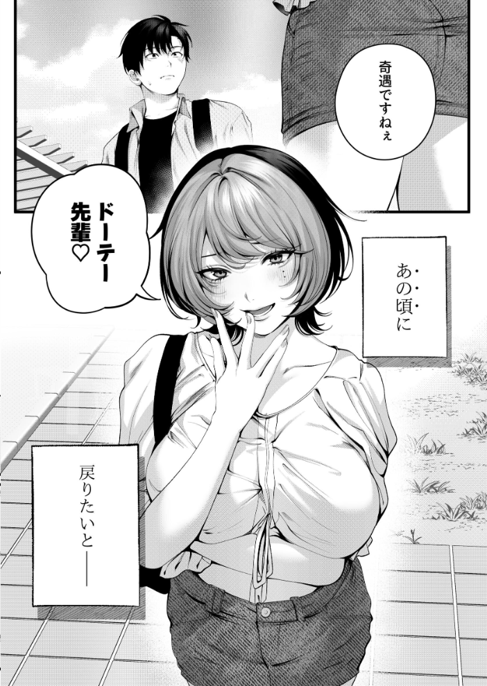 【エロ漫画】 (自称)ヤリマンのナマイキ後輩と付き合うまでの話。 サンプル画像