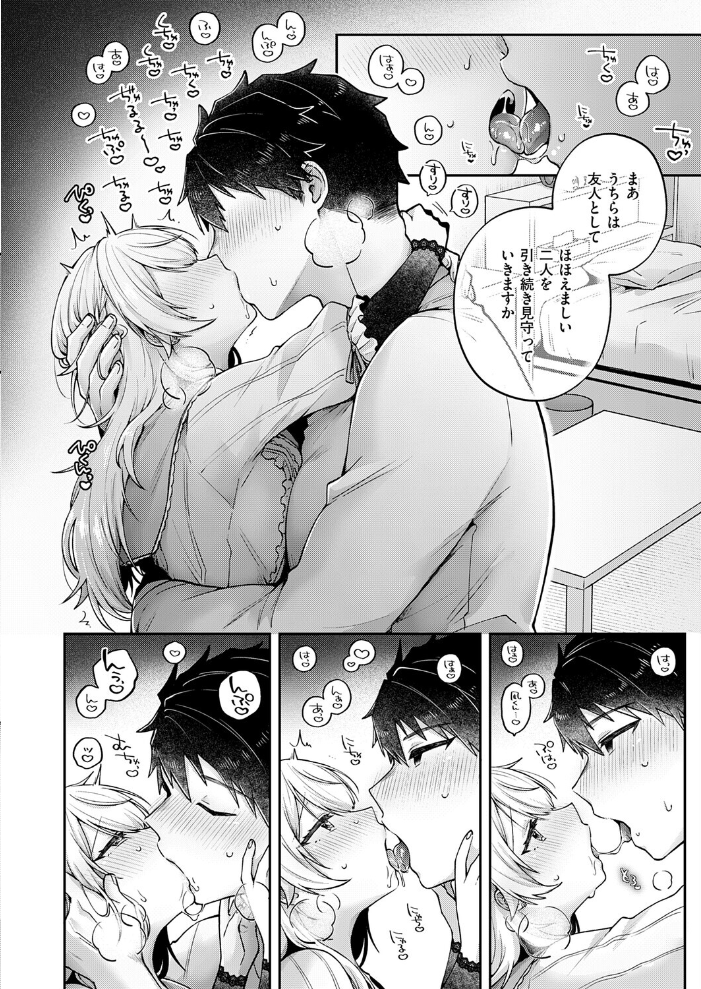【エロ漫画】純情カップルの濃厚デート後には潮吹きが止まらない夜のイチャラブ事情へ! サンプル画像