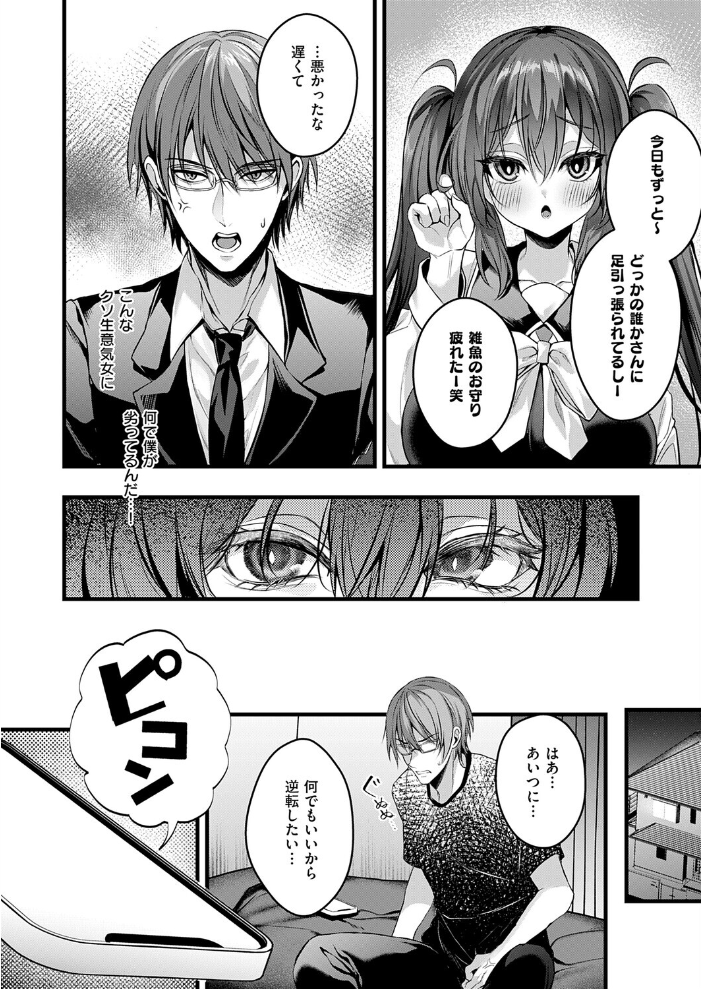 【エロ漫画】影井の命令で内藤が制服を脱ぎ胸をさらす 学園で始まる中出し潮吹きの白熱セックスw サンプル画像