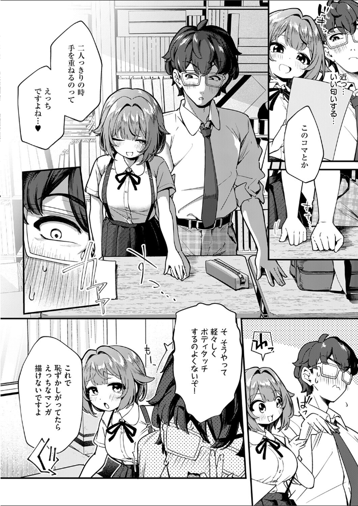 【エロ漫画】美少女後輩とエッチな描写を練習するための騎乗位セックス体験wつむぎと私の濃密デッサンタイム サンプル画像
