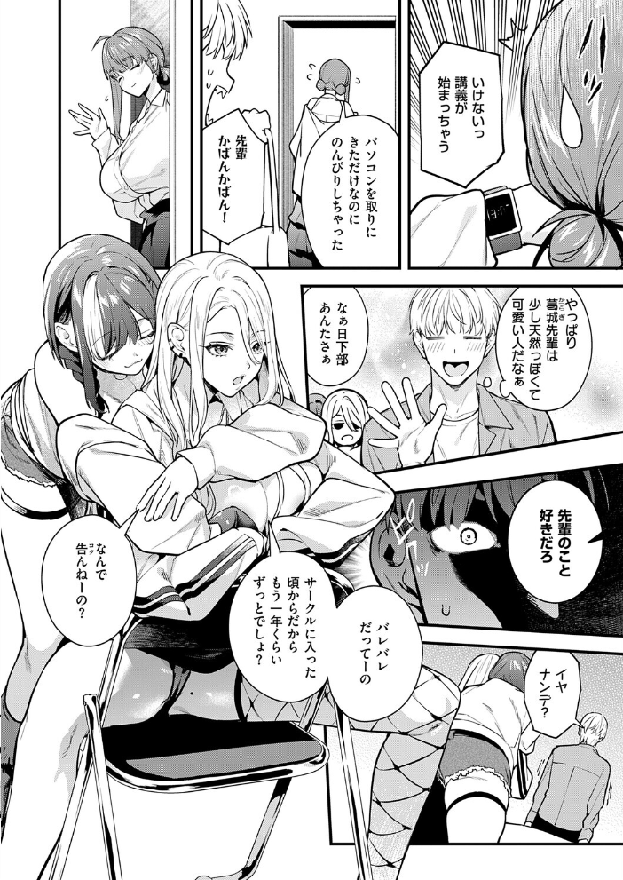 【エロ漫画】ギャル系巨乳美少女たちと中出し潮吹きのハーレム練習日和を楽しむ! サンプル画像