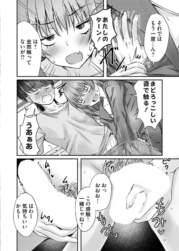 【エロ漫画】幼馴染の巨乳彼女とフェラと中出しを巡る潮吹きハプニングの夜w サンプル画像