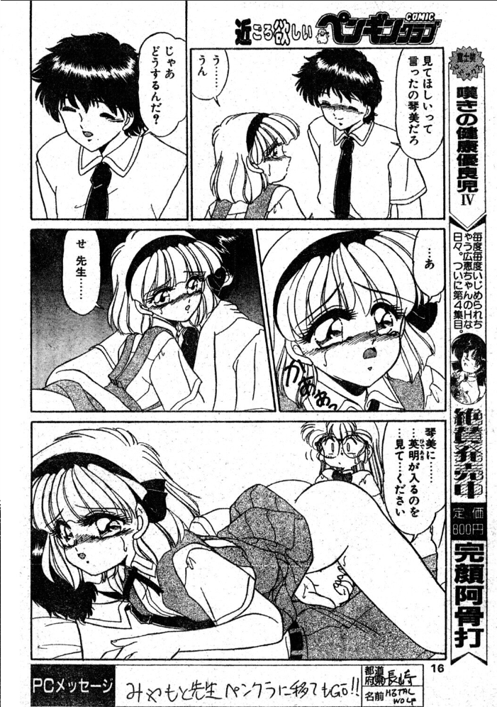 【エロ漫画】 COMICペンギンクラブ1995年11月号 サンプル画像