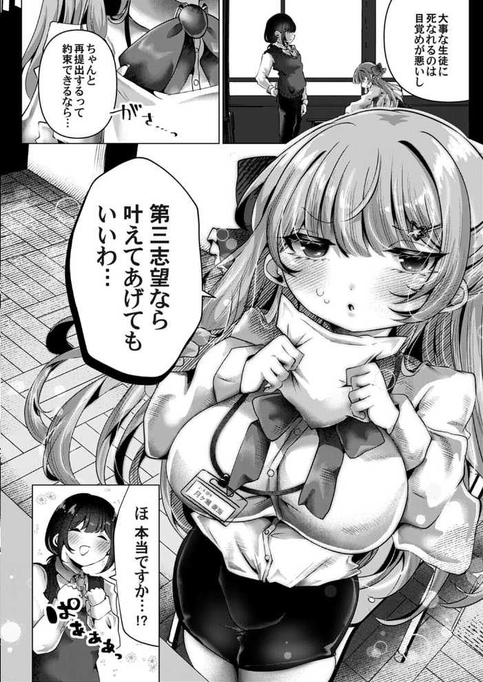 【エロ漫画】 奏海先生の進路相談 〜第一志望に堕ちちゃう!〜 サンプル画像