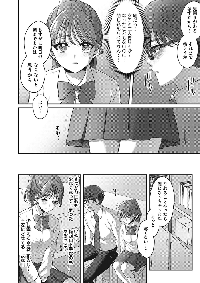 【エロ漫画】美乳委員長と放課後の密室でフェラと中出しをする秘密の準備室!! サンプル画像