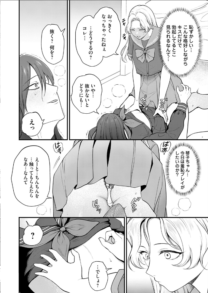 【エロ漫画】美乳の彼女とセーラー服で押し倒される瞬間を描く 騎乗位と中出しの甘い夜w サンプル画像