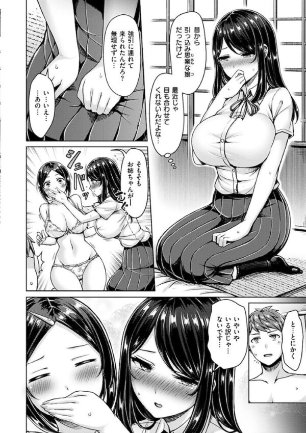 【エロ漫画】姉と妹に挟まれて巨乳OLがハーレム中出しフェラで翻弄される夜のオフィス事情w サンプル画像