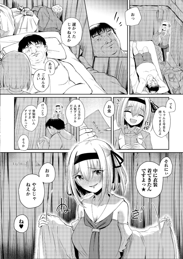 【エロ漫画】桜野ゆいかの舞台裏で巨乳美少女が浩三と密かに過ごす逆援交の夜が始まる中出しフェラと騎乗位の快感誘惑!! サンプル画像