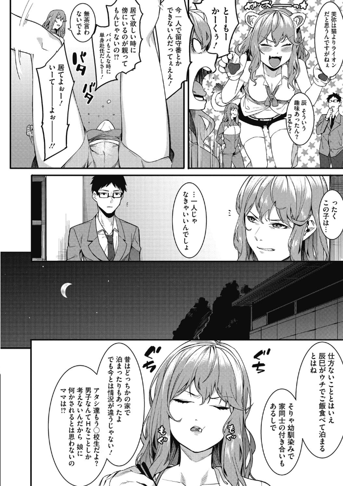 【エロ漫画】巨乳女子校生と二人きりの夜、健全すぎるほどに迫る中出しはじめての体験ｗ サンプル画像