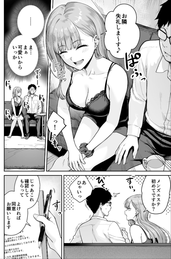 【エロ漫画】メンズエステの裏側を暴くセラピストと私が二人きりで過ごす密室の癒し体験ｗ サンプル画像