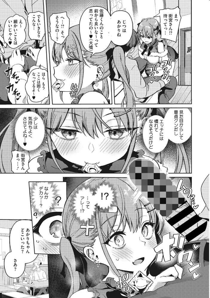 【エロ漫画】美乳の彼女と初めてのオフィス騎乗位で中出しの快感を溶かす夜w サンプル画像