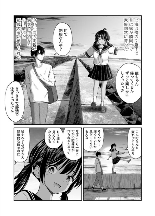【エロ漫画】幼馴染の田舎風習に翻弄される俺と七海の夜の関係をすべて奪い尽くす覚悟w サンプル画像