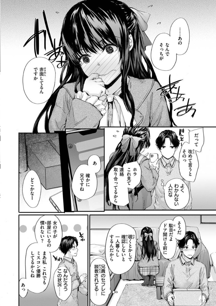 【エロ漫画】 おさがりセックスフレンド サンプル画像