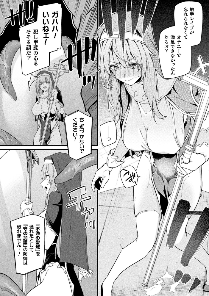 【エロ漫画】修道女シノンと堕ちる快楽 拘束に囚われた巨乳の中出し羞恥セックスｗ サンプル画像