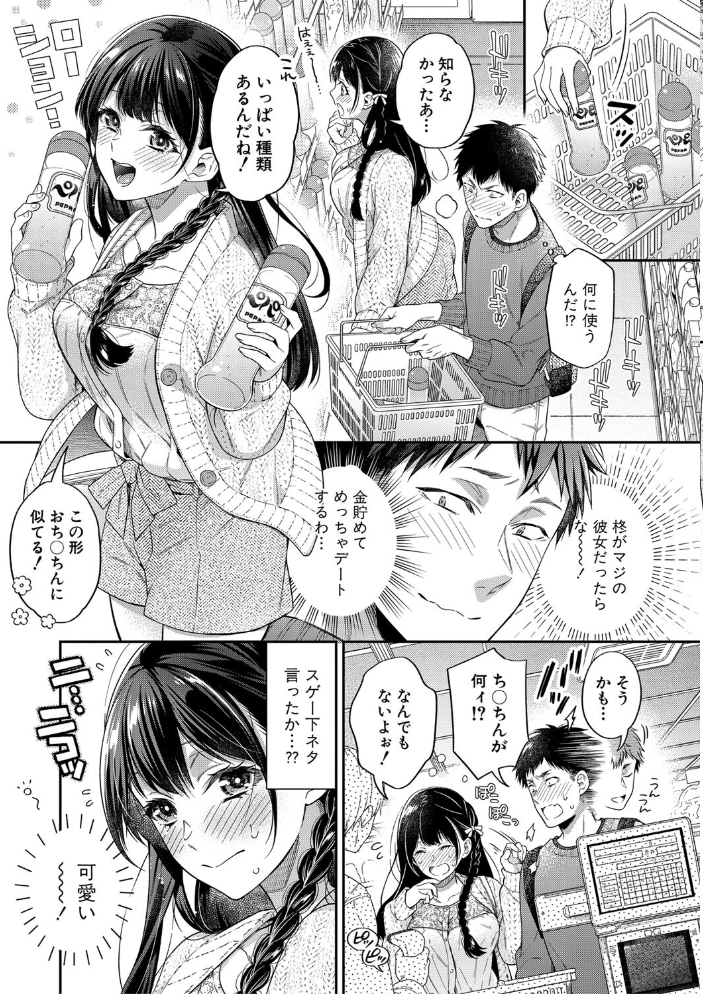 【エロ漫画】制服美少女と彼女の巨乳を狙う夜の授業中出し騎乗位の秘密な実験ｗ サンプル画像