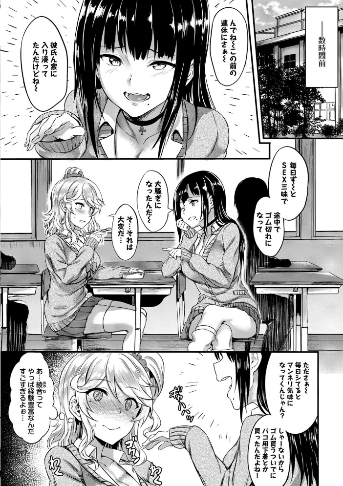 【エロ漫画】むっつり美乳ギャルたちと中出しフェラ騎乗位を楽しむHな学園ライフ！！ サンプル画像
