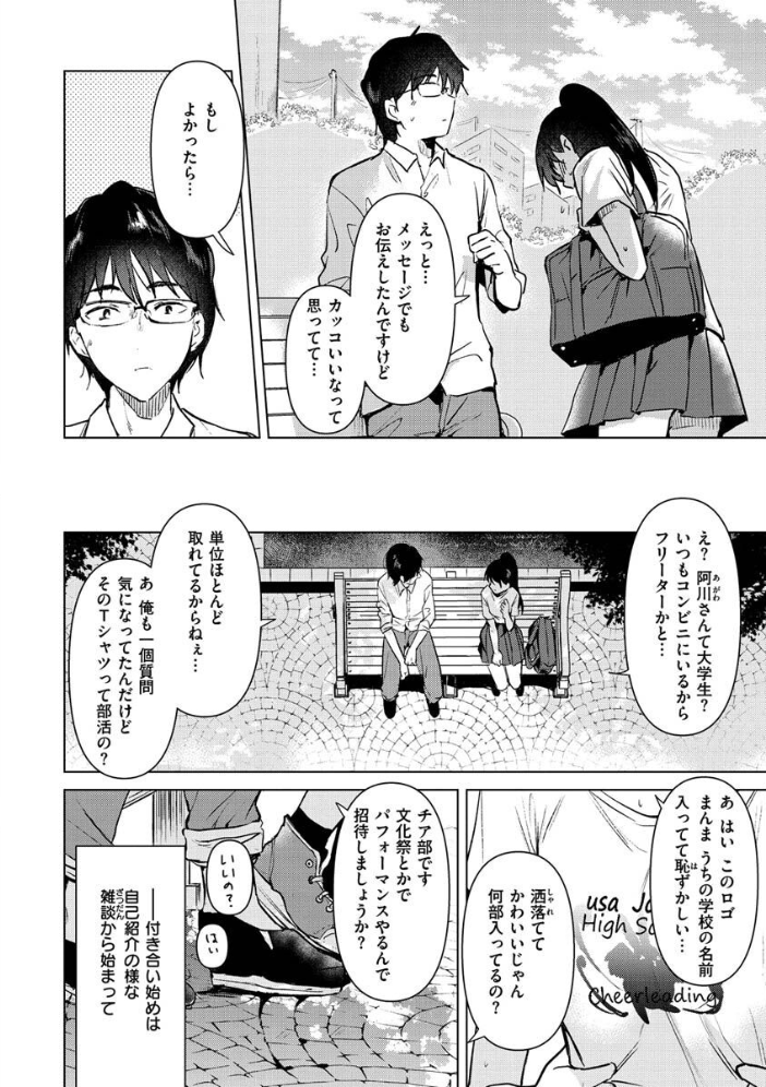 【エロ漫画】密着お部屋デートで美乳JKたちと中出しまでイチャリト再現する騎乗位ラブHｗ サンプル画像