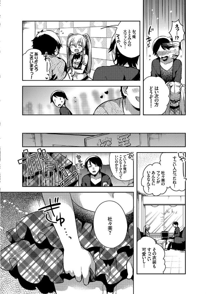 【エロ漫画】制服コスの美乳女子校生と中出しを求める甘く激しい夜の学園セックス!! サンプル画像