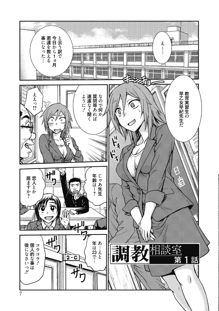 【エロ漫画】巨乳女教師が教室で調教に堕ちる瞬間を見せつける密室セックス事情!w サンプル画像